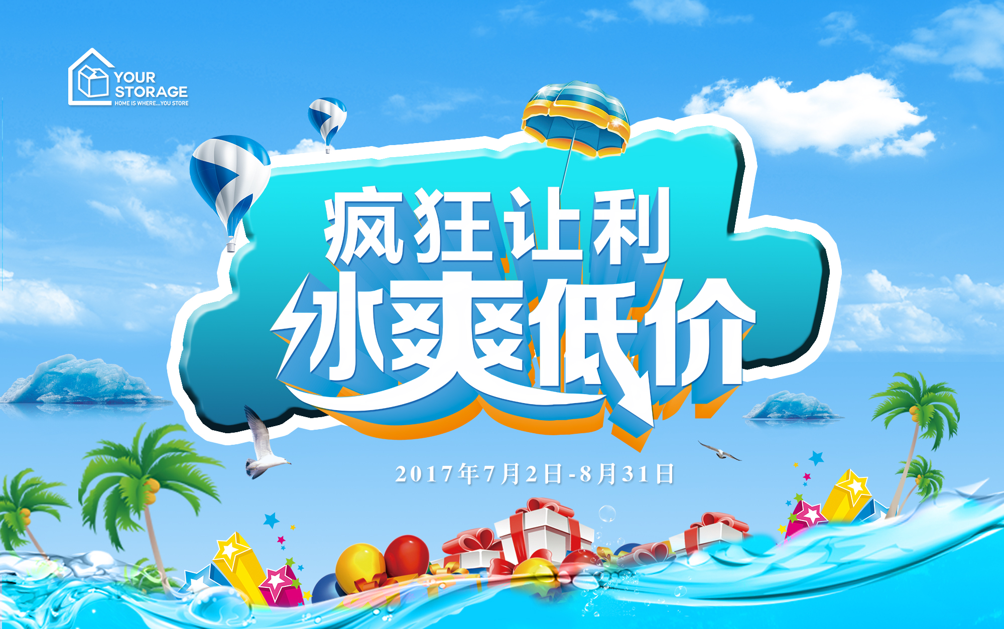 迷你仓开仓最低68折